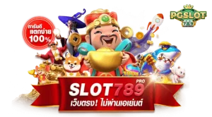 สล็อต 789 เว็บตรง 100