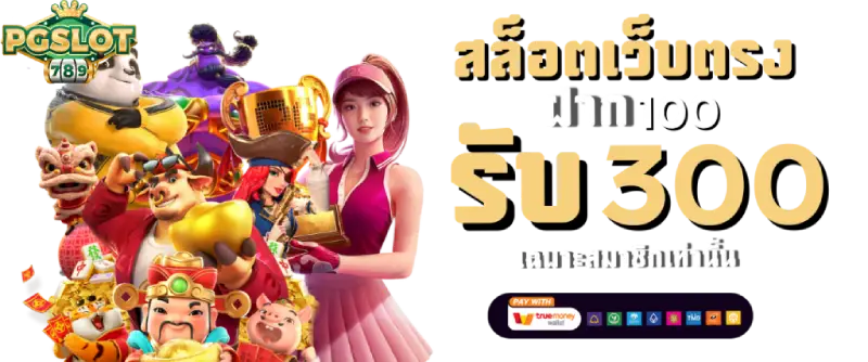 เว็บ 789 สล็อต